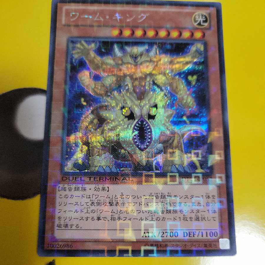 ワーム・キング