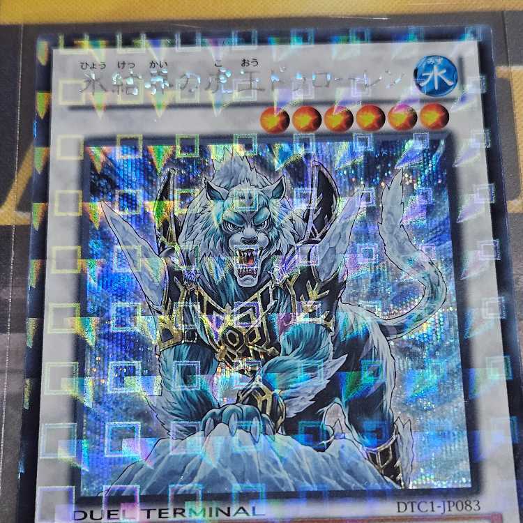 Ice Barrierの虎王ドゥローレン