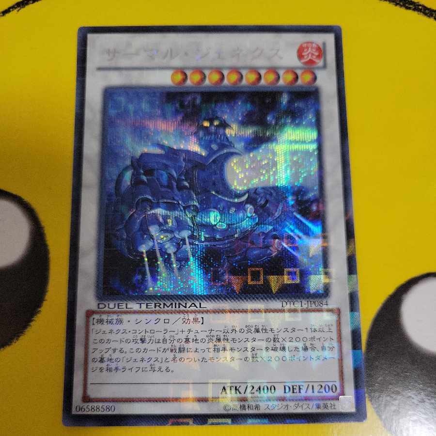 サーマル・ジェネクス