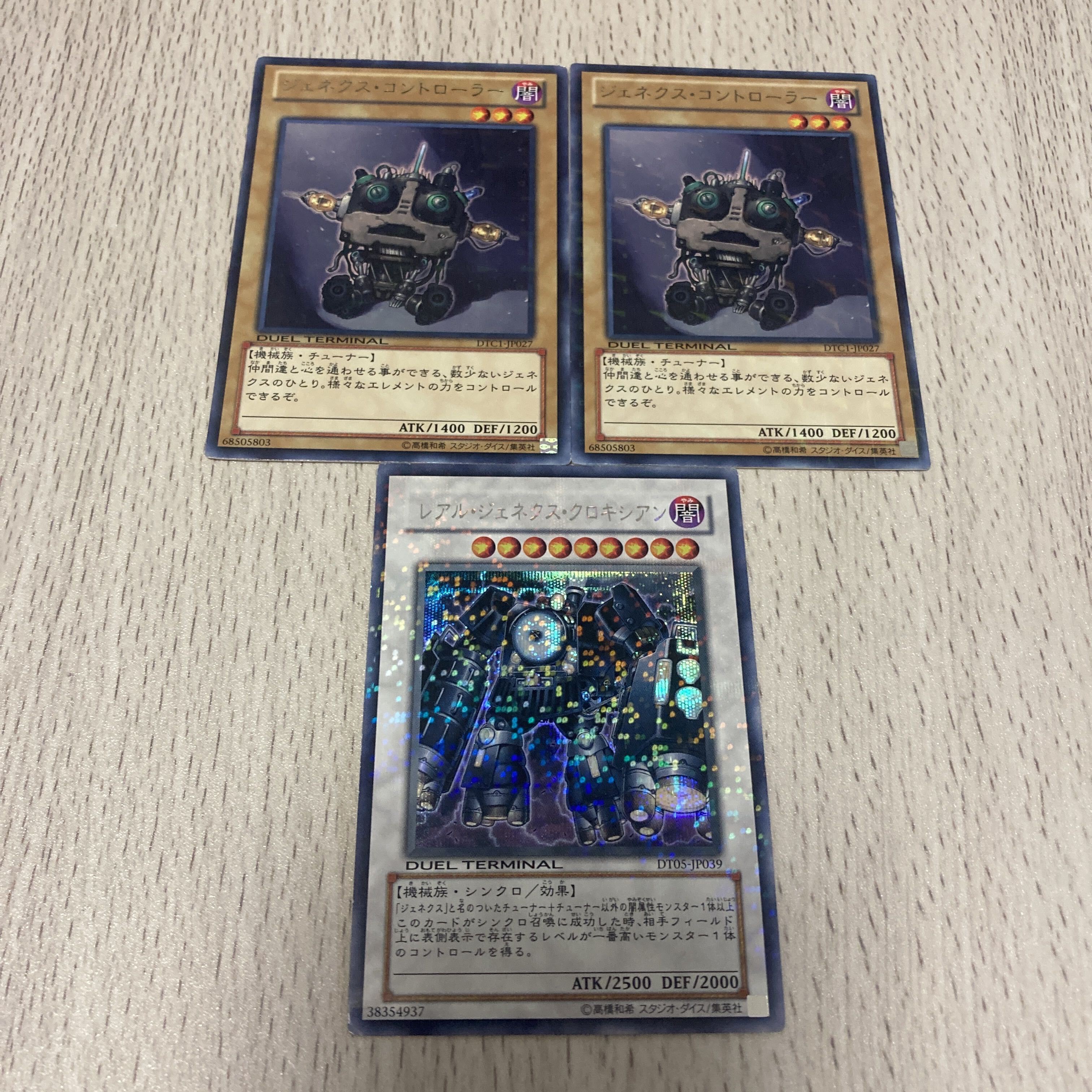 レアル・ジェネクス・クロキシアン