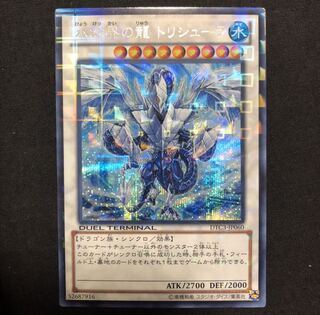 Trishula, Dragon of the Ice Barrier