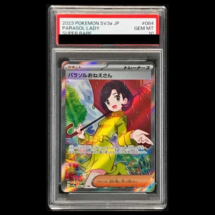 【PSA10】パラソルおねえさん