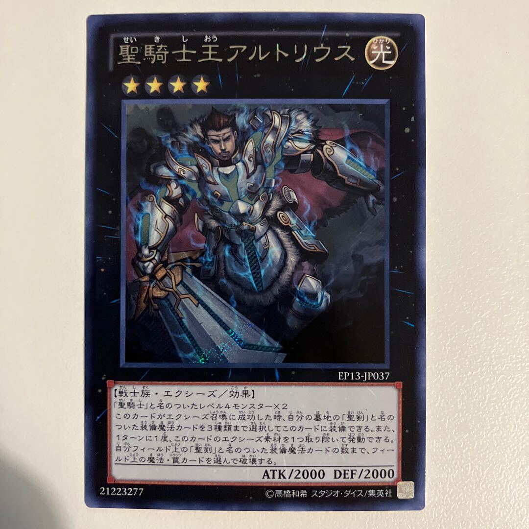 聖騎士王アルトリウス