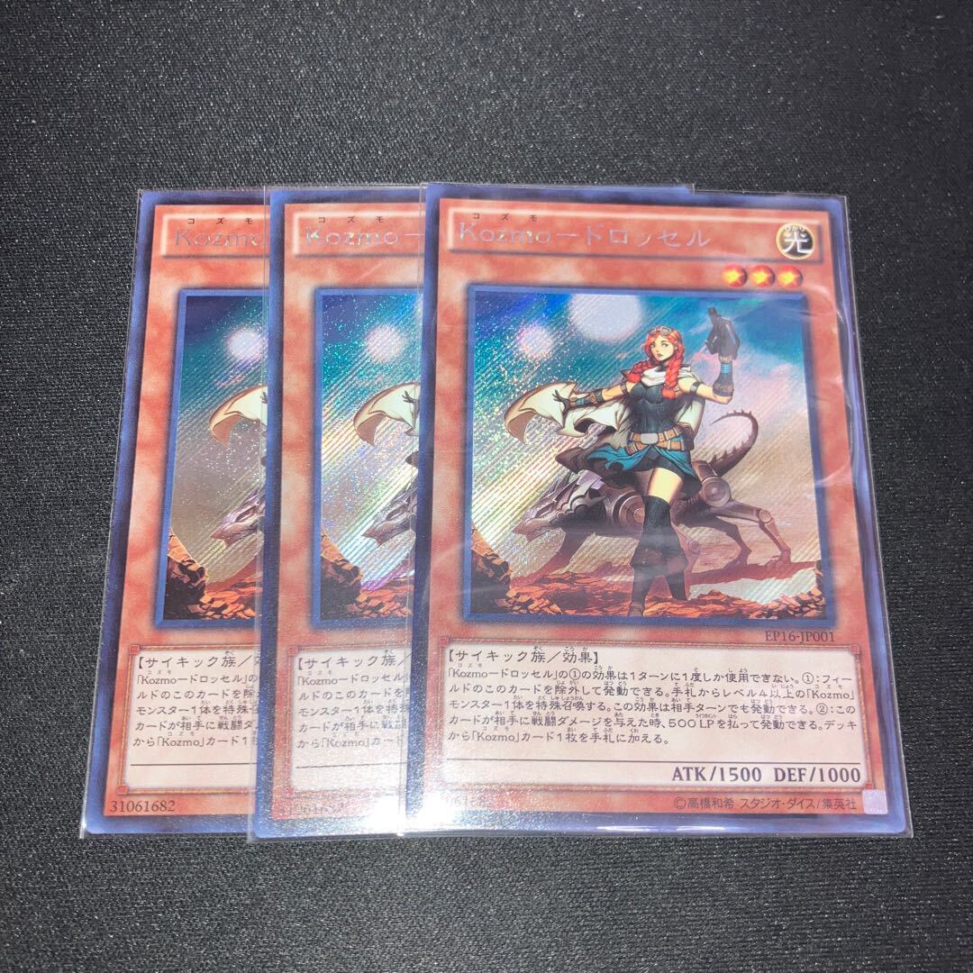 Kozmo-ドロッセル