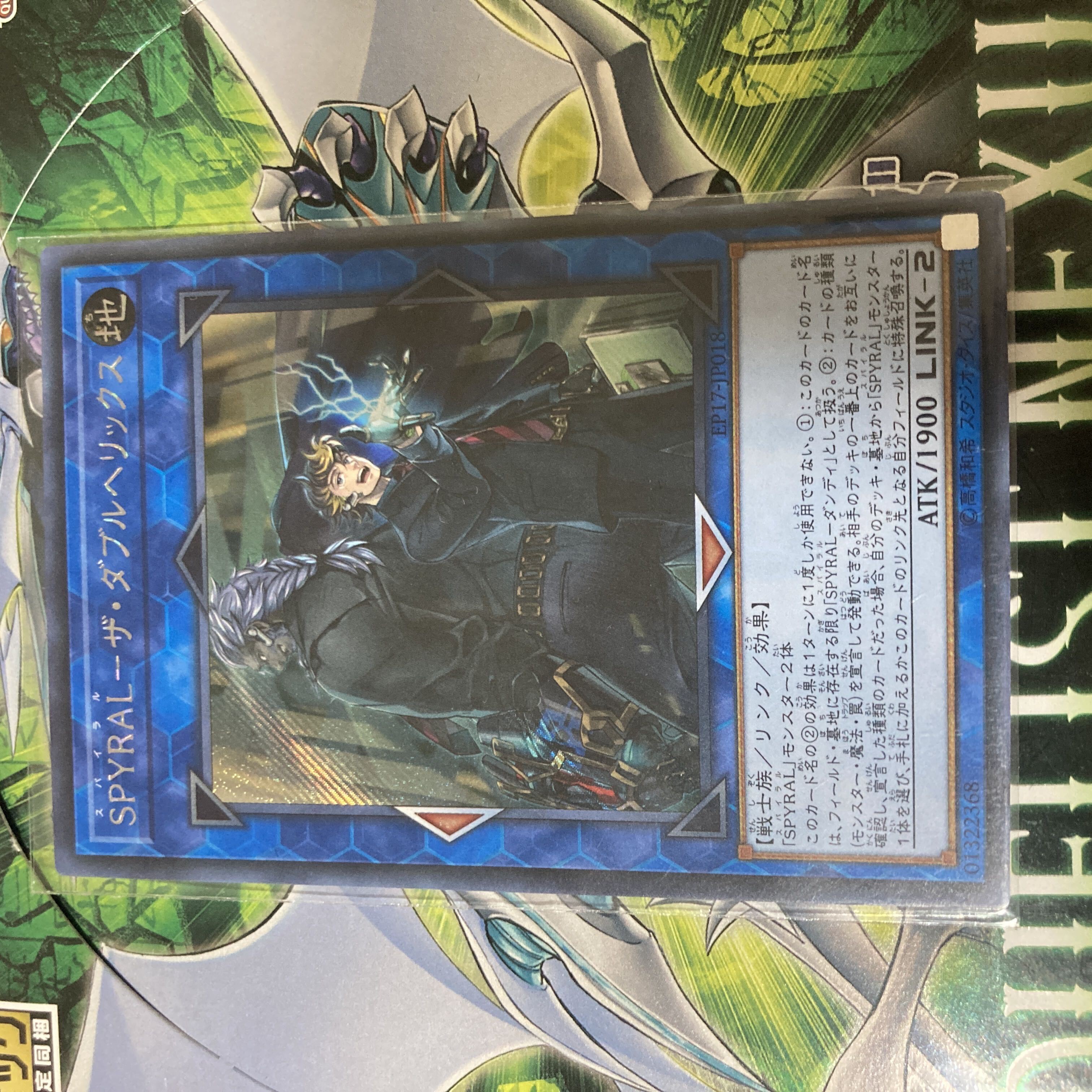 SPYRAL-ザ・ダブルヘリックス