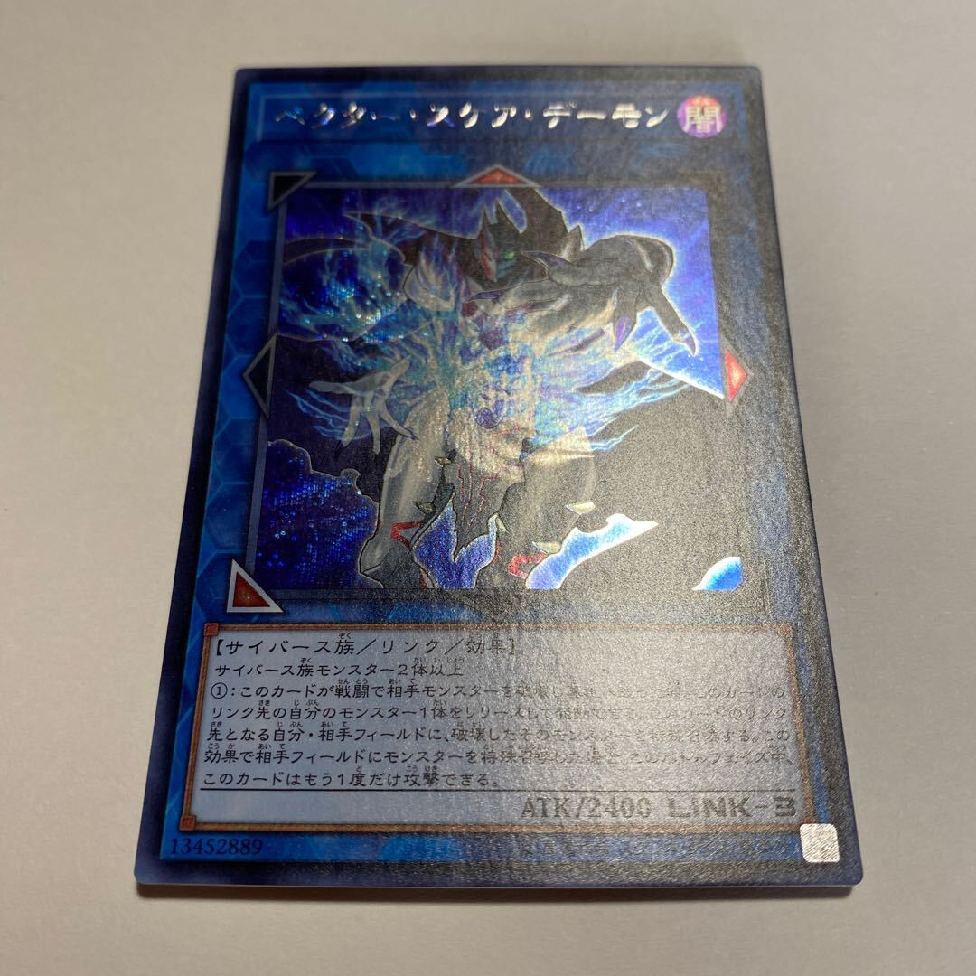 ベクター・スケア・デーモン