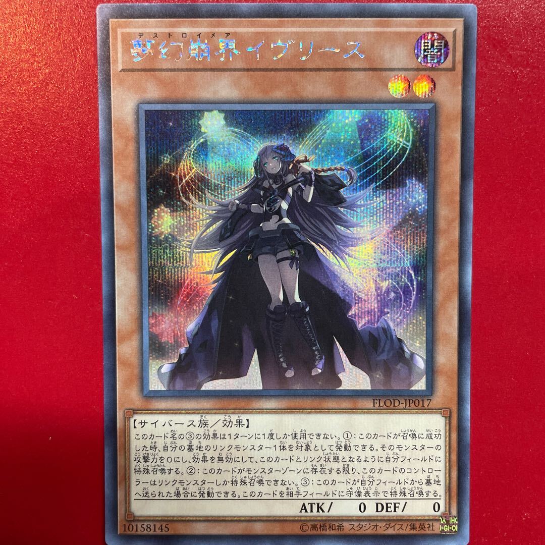 Knightmare Corruptor Iblee