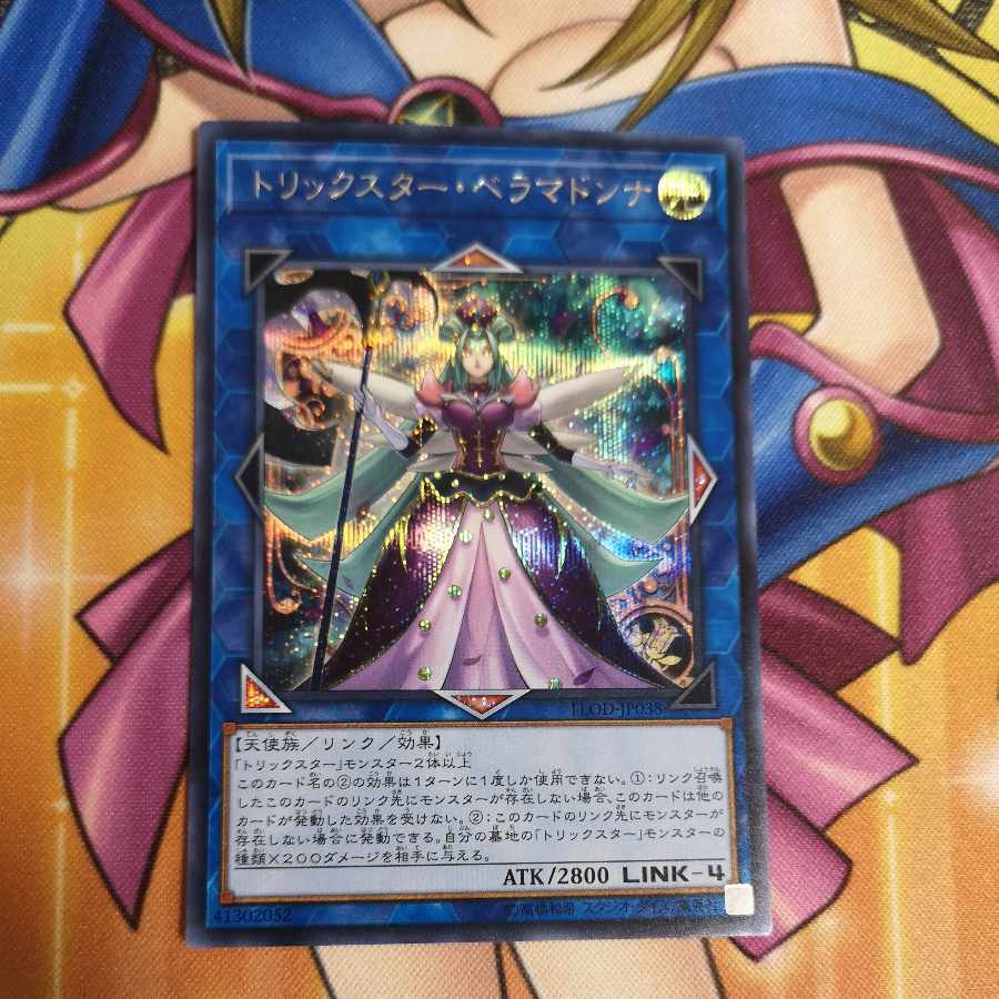 トリックスター・ベラマドンナ