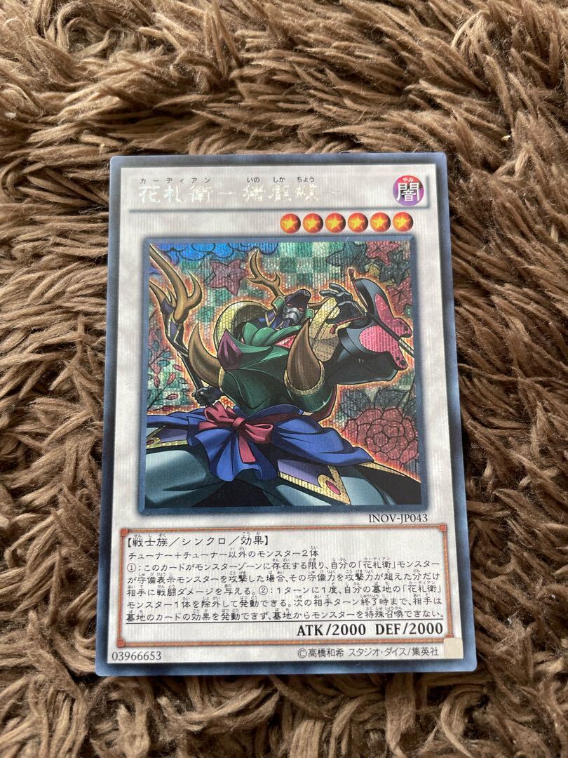 花札衛-猪鹿蝶-