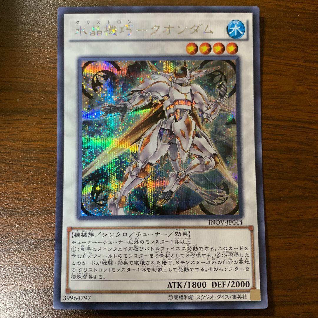 水晶機巧-クオンダム