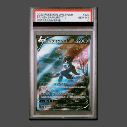 【PSA10】ヒスイダイケンキV