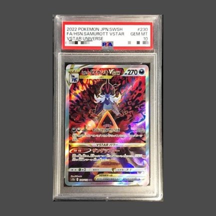 【PSA10】ヒスイダイケンキVSTAR