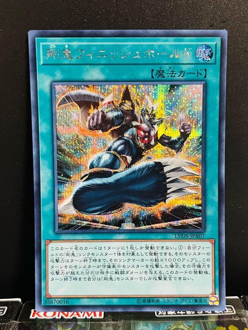 剛鬼フィニッシュホールド