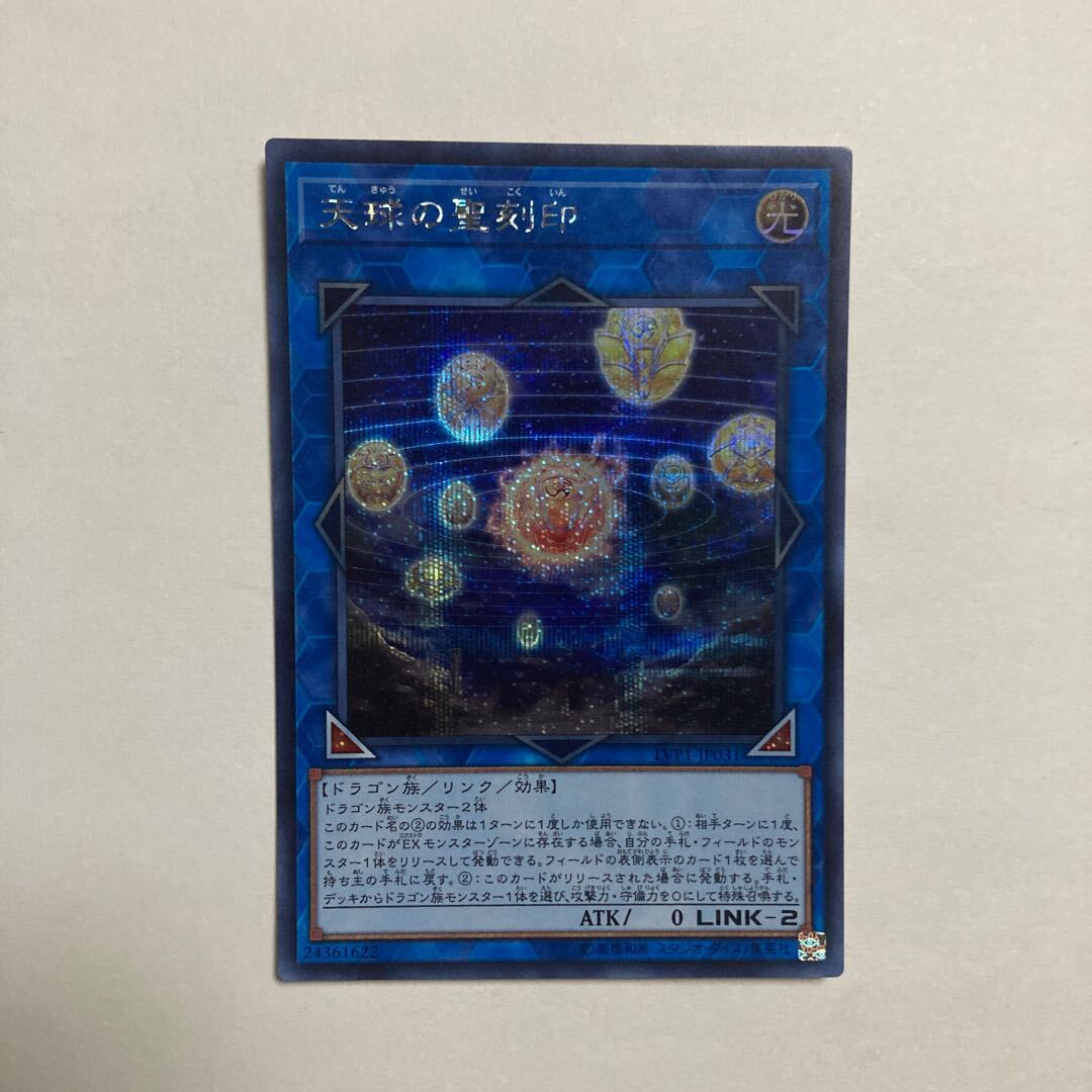 Hieratic Seal of the Heavenly Spheres