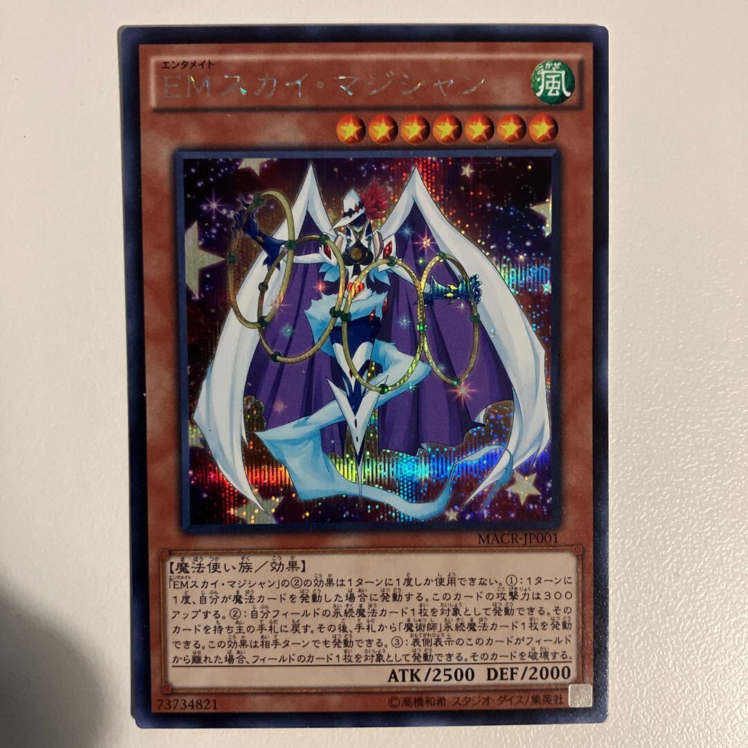 Performapal Sky Magician
