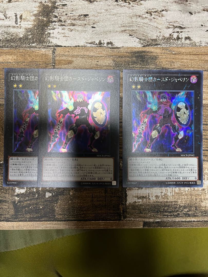 The Phantom Knights of Cursed Javelin