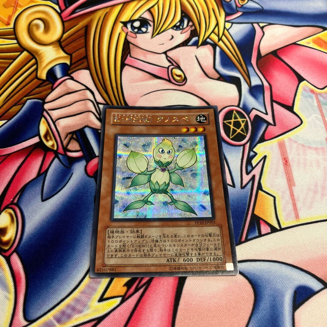 Elemental HERO Knospe