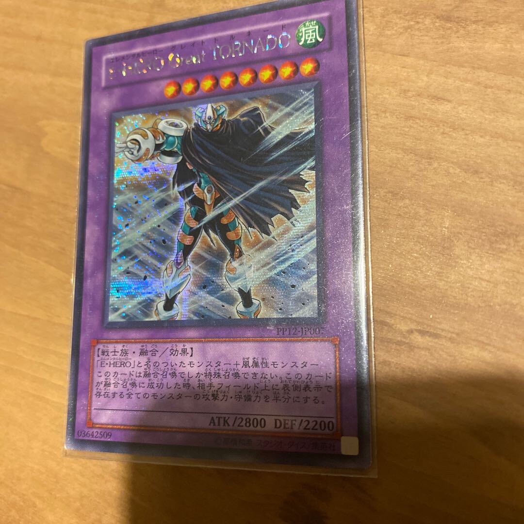 Elemental HERO Great Tornado