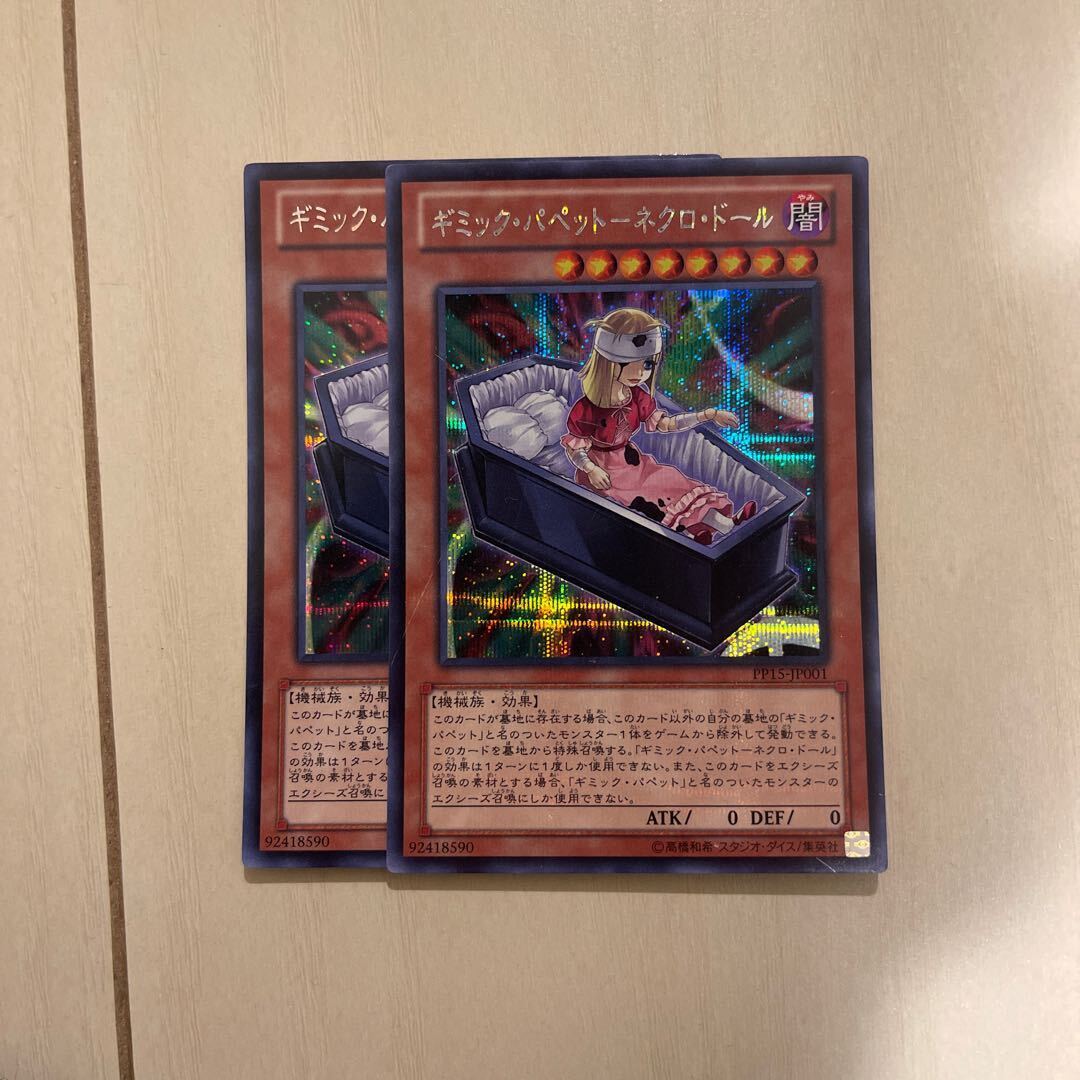 ギミック・パペット-ネクロ・ドール