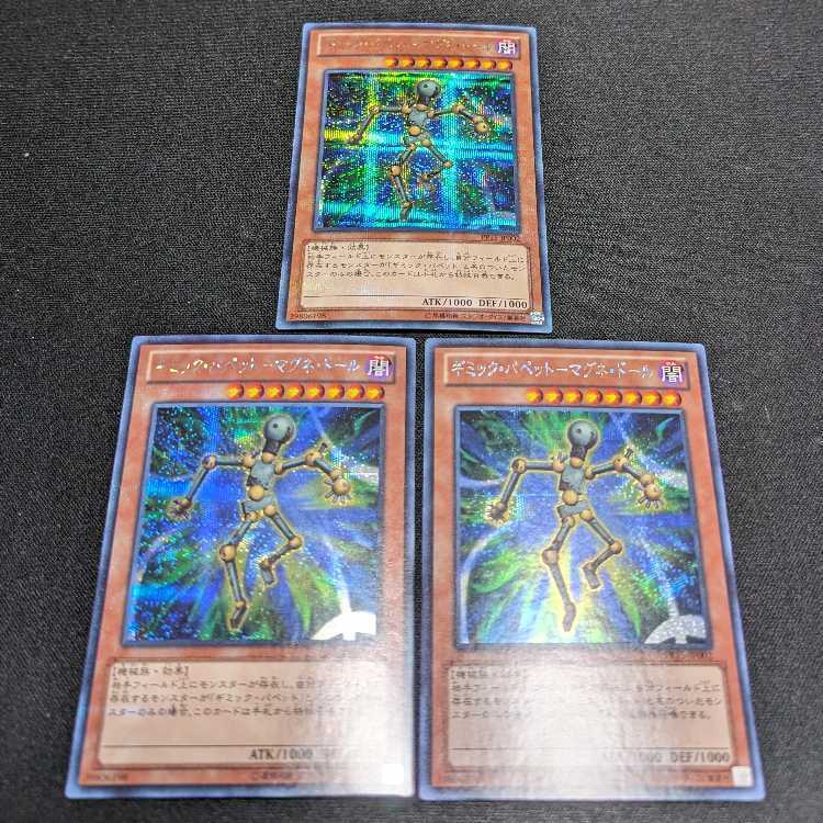 ギミック・パペット-マグネ・ドール