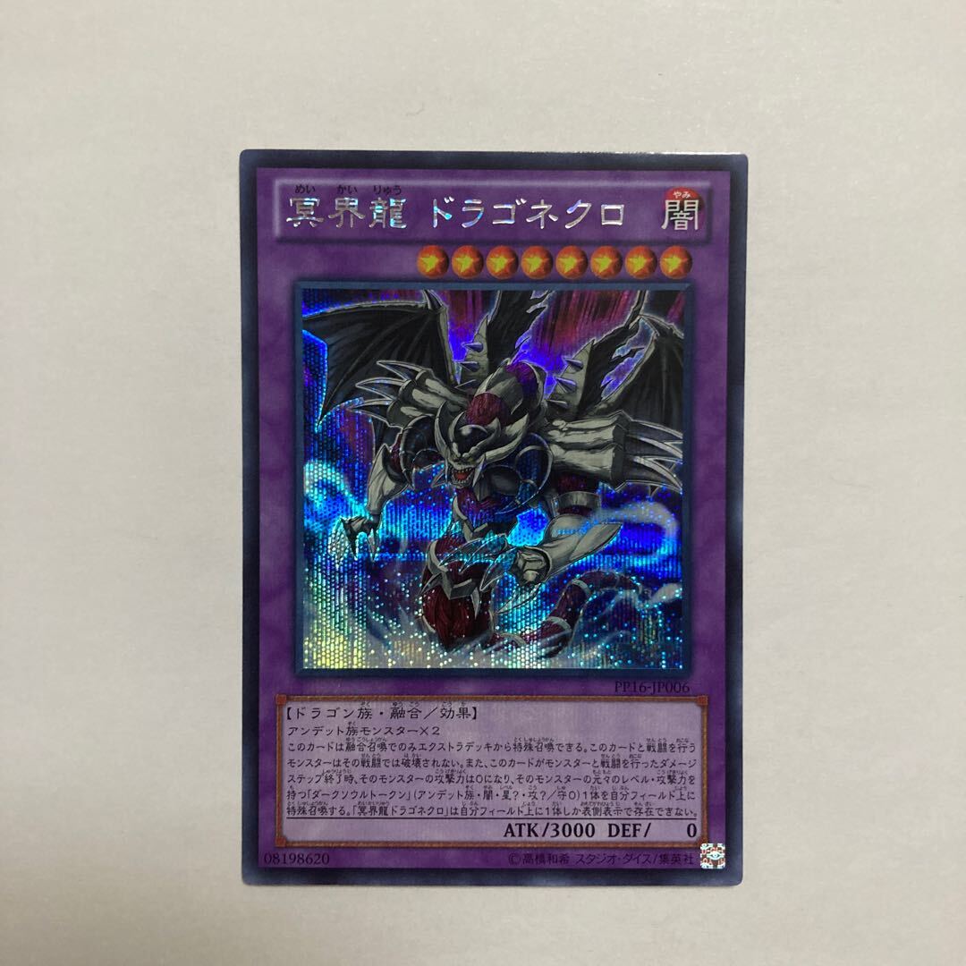 Dragonecro Nethersoul Dragon