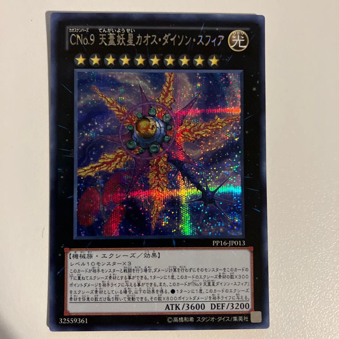 Number C9: Chaos Dyson Sphere