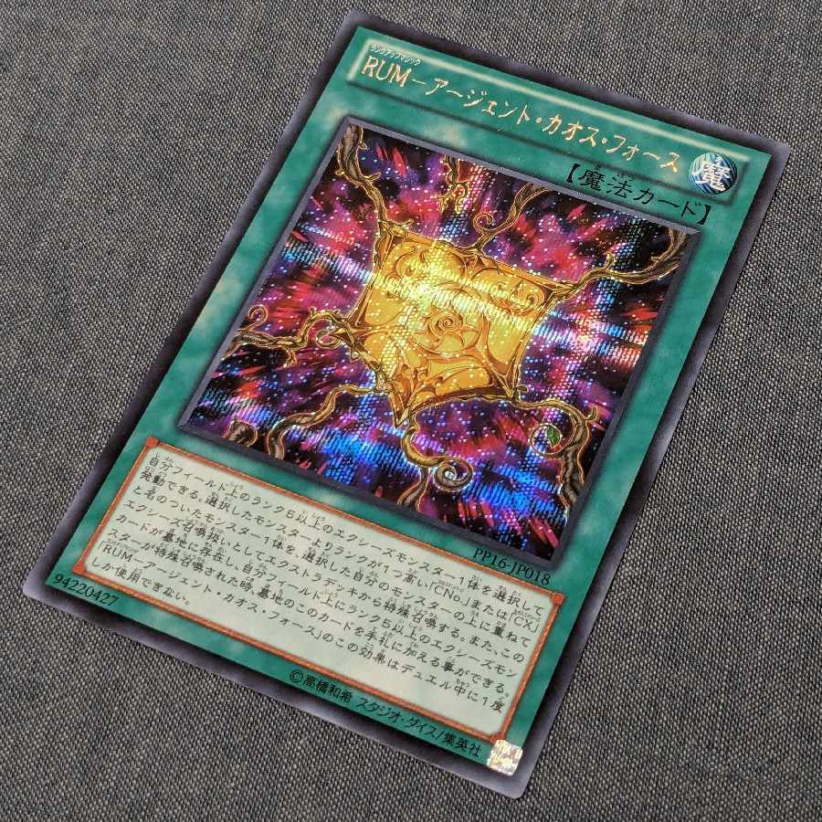 RUM-アージェント・カオス・Riryoku