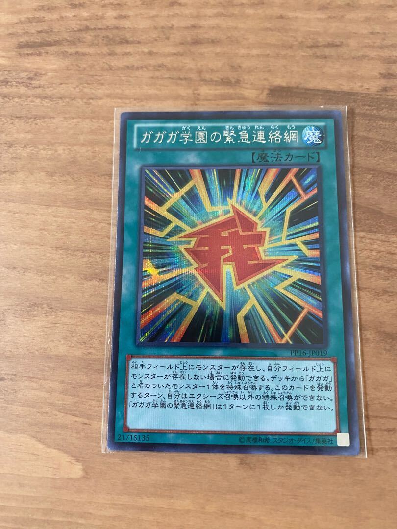 Gagaga Academy Emergency Network