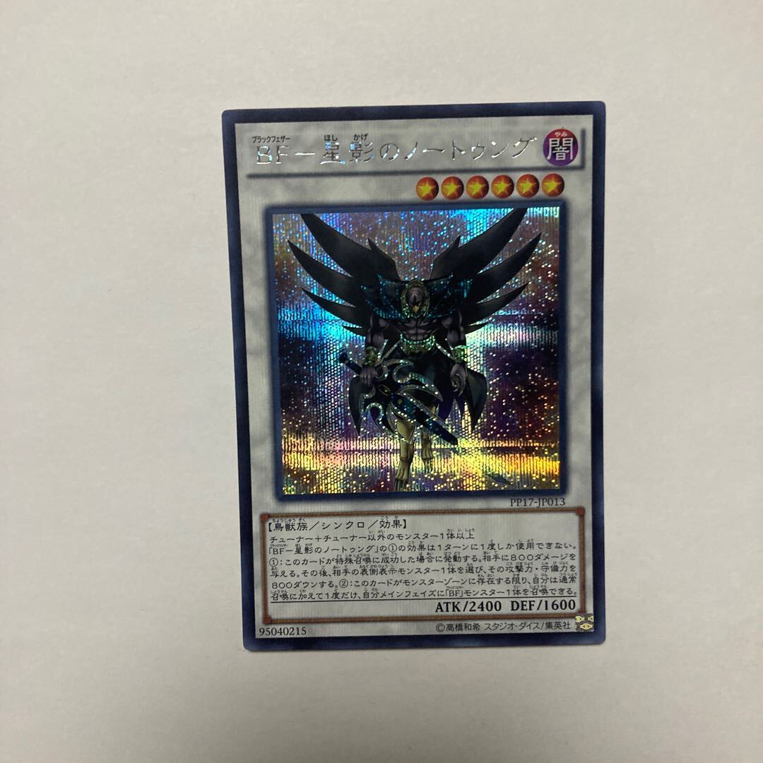 BF-星影のノートゥング