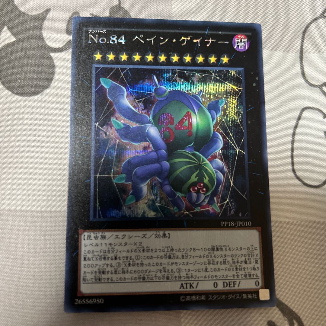 Number 84: Pain Gainer