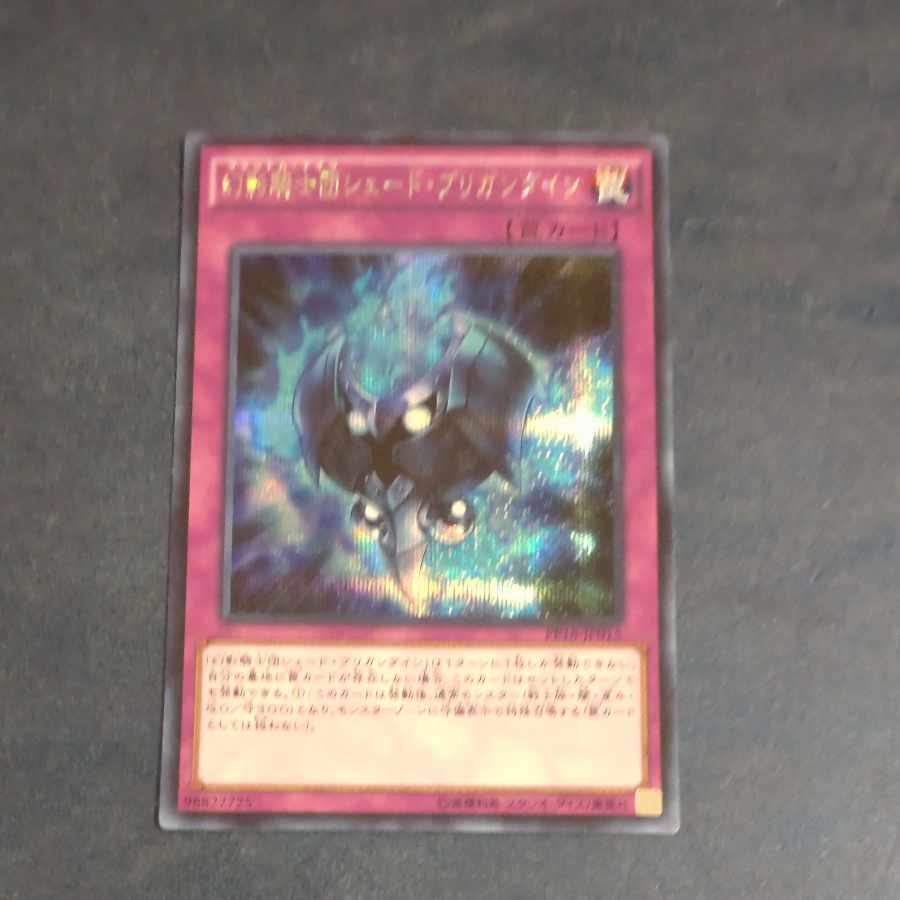 幻影騎士団シェード・ブリガンダイン