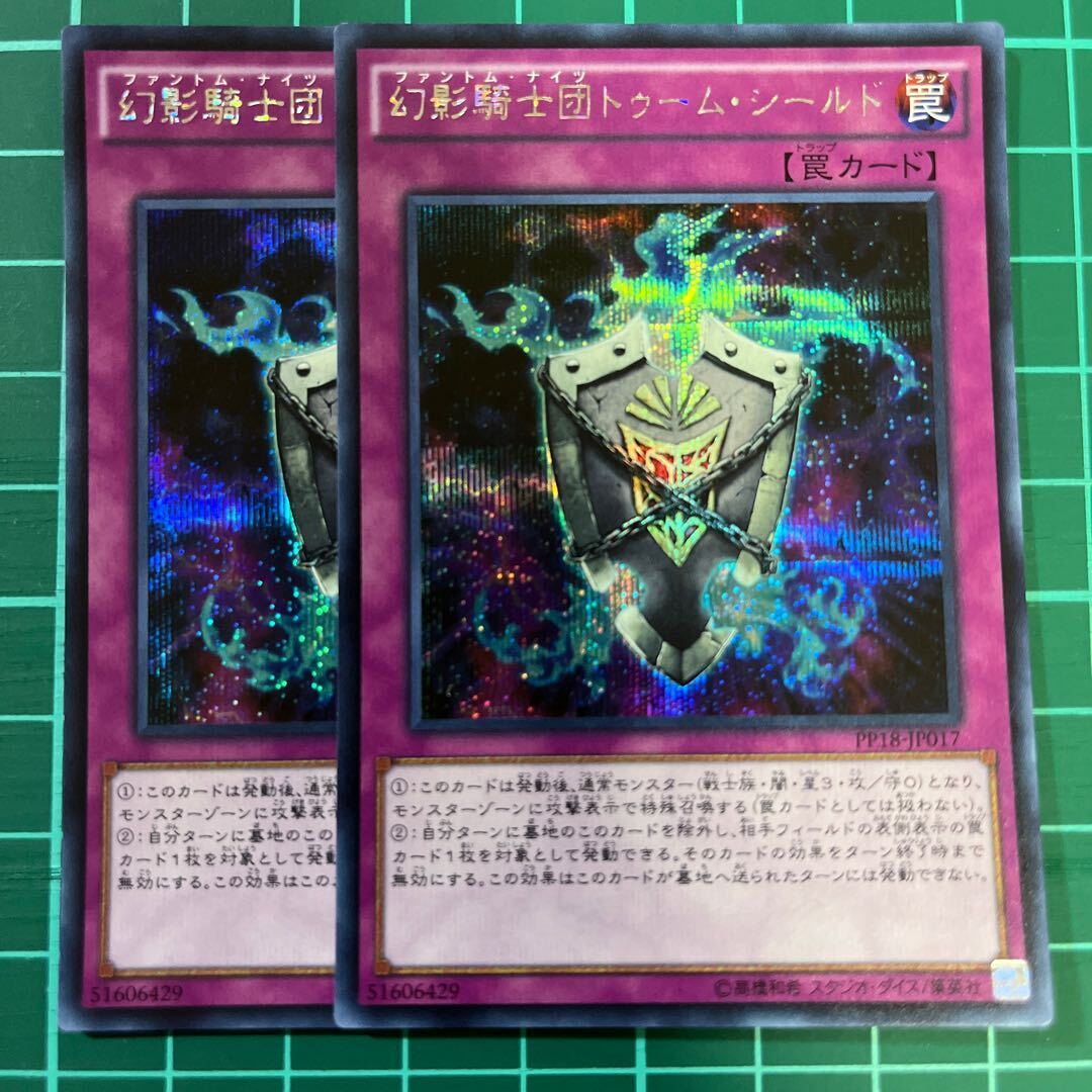 The Phantom Knights of Tomb Shield