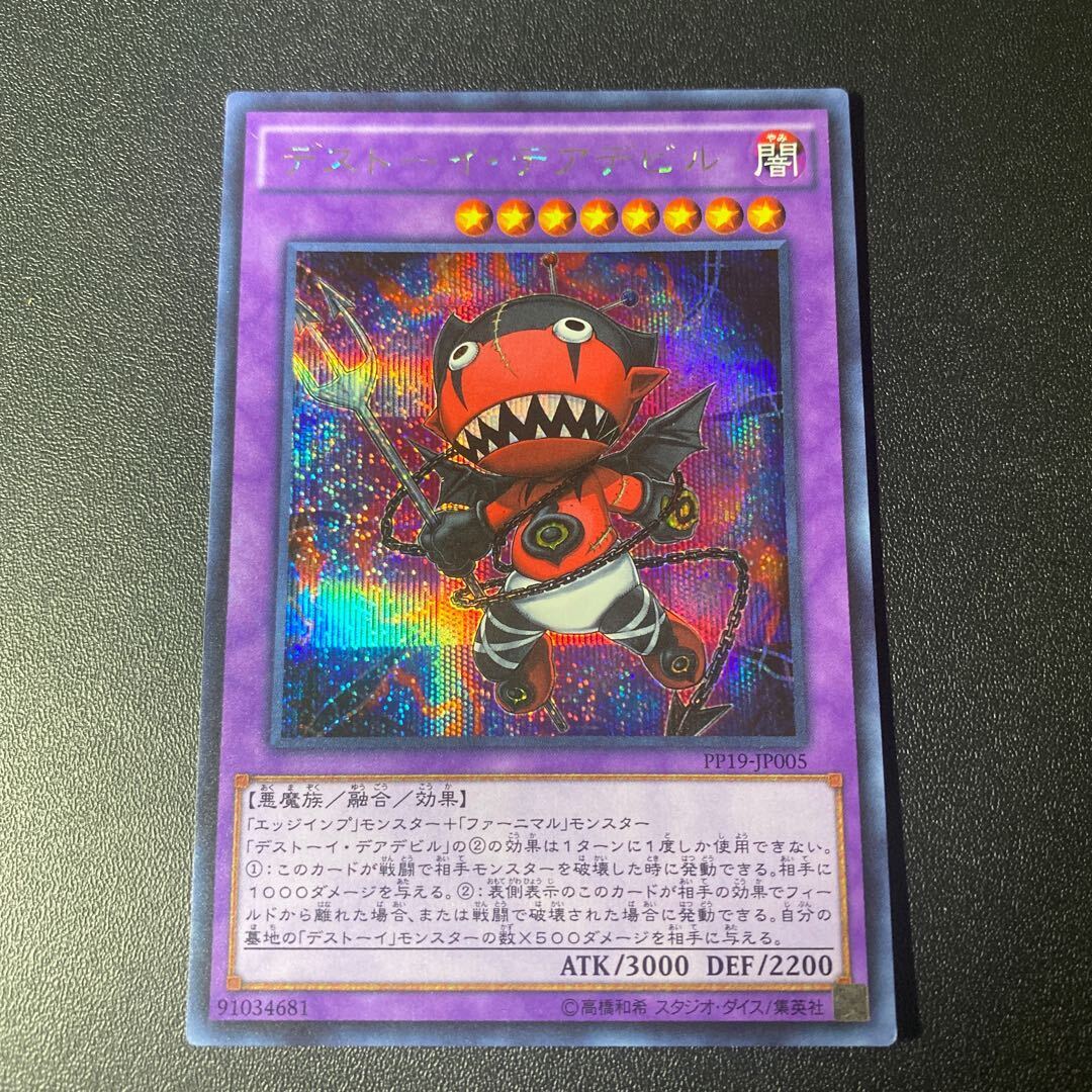 デストーイ・デアデビル