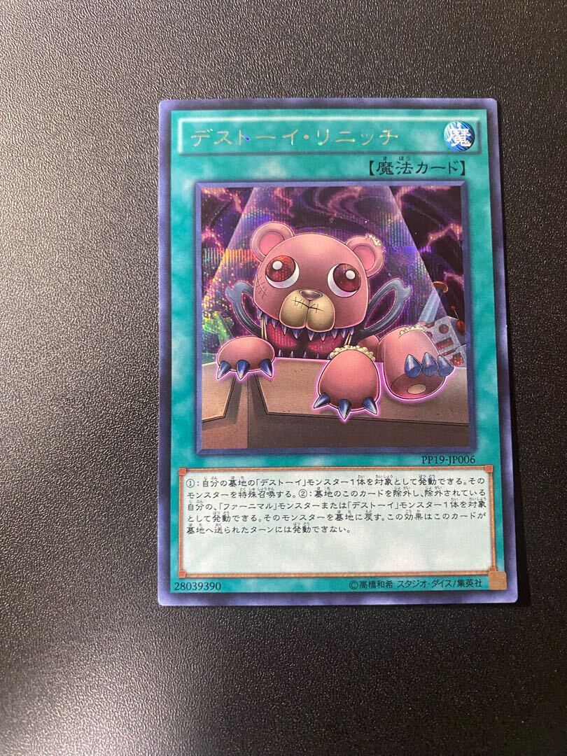 デストーイ・リニッチ