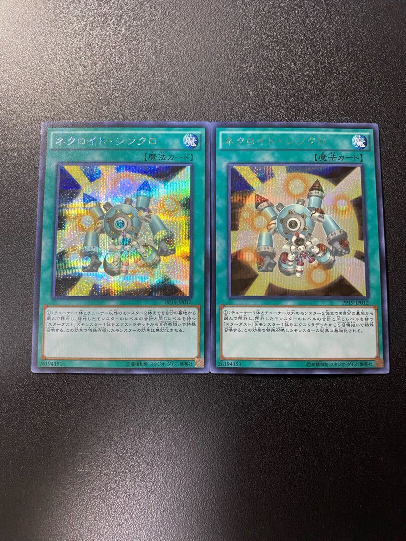 ネクロイド・シンクロ