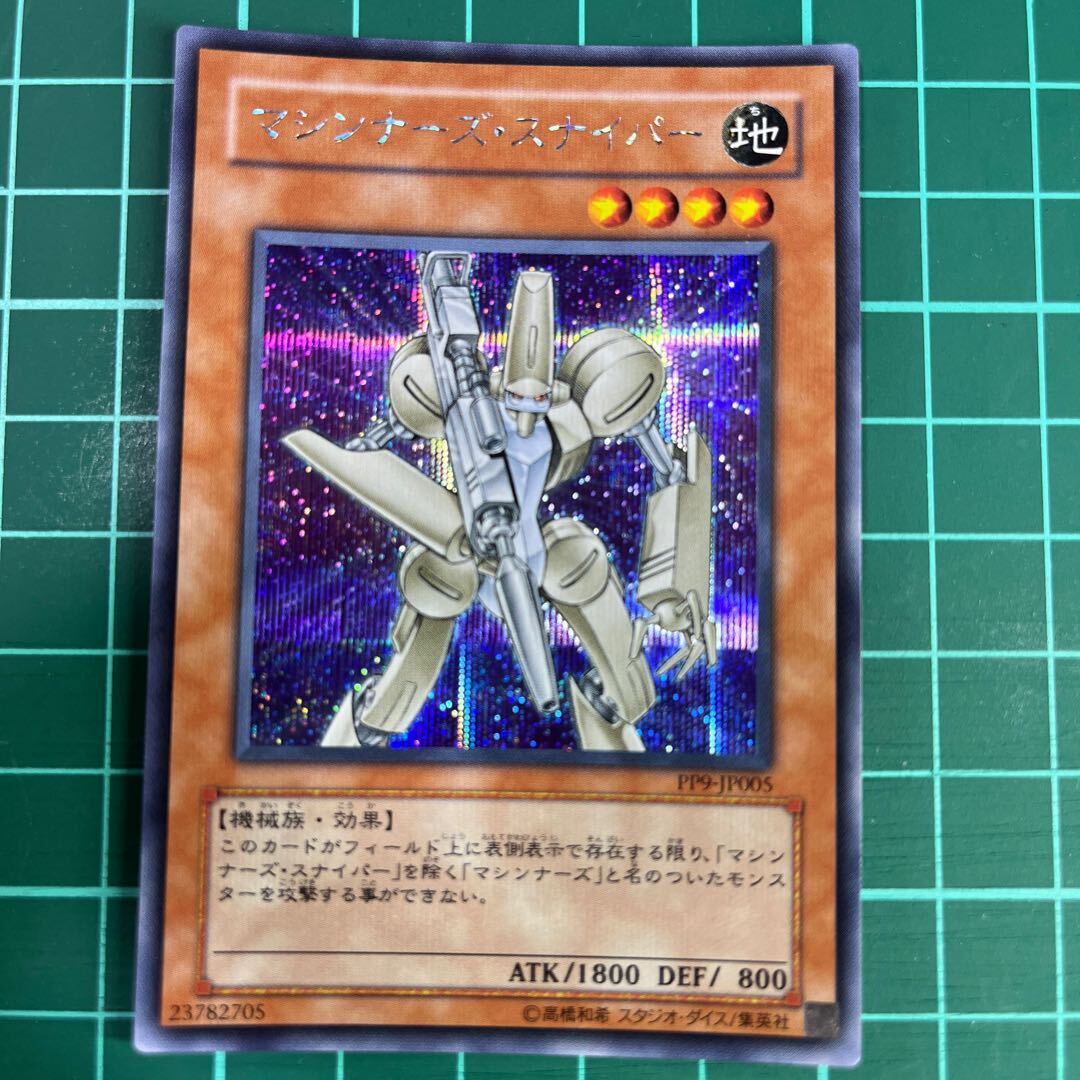 マシンナーズ・スナイパー