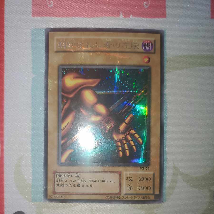 Left Arm of the Forbidden One