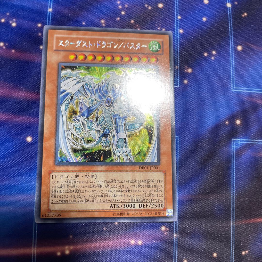 スターダスト・ドラゴン/バスター