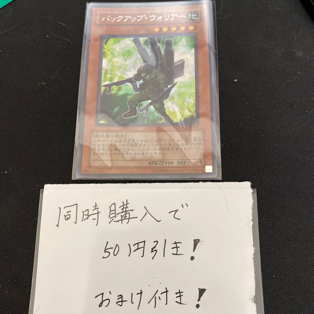 バックアップ・ウォリアー