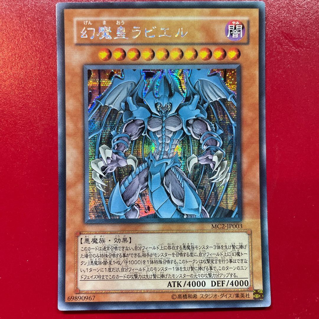 Raviel, Lord of Phantasms