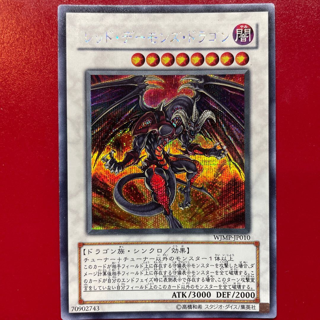 Red Dragon Archfiend