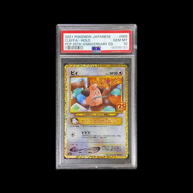 【PSA10】ピィ (25th) PROMO