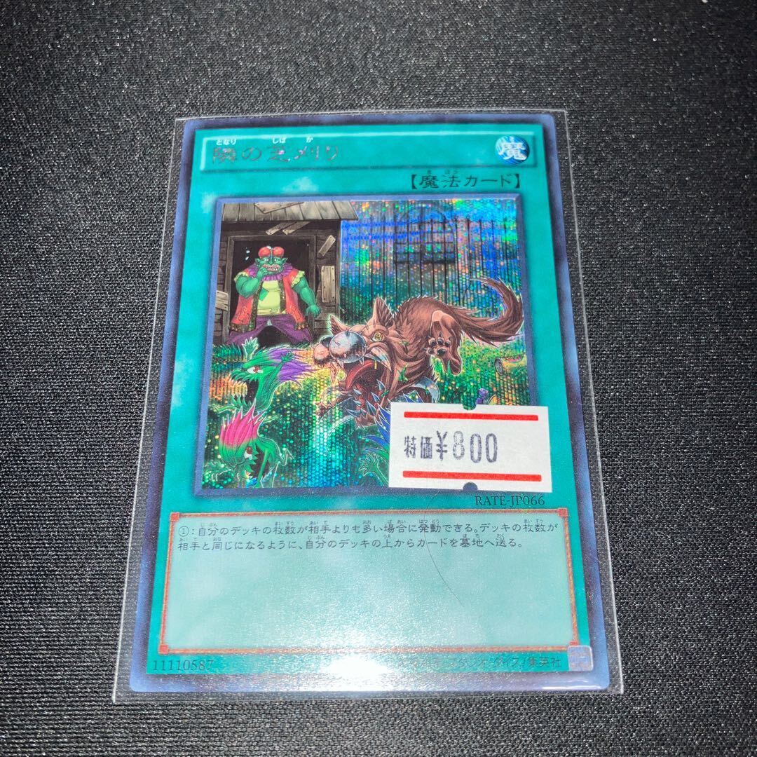 That Grass Looks Greener