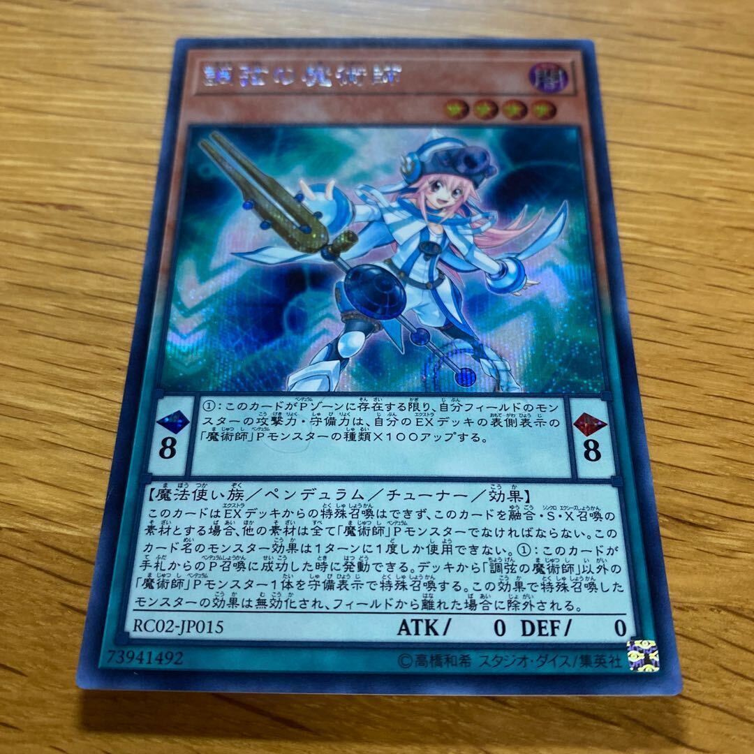 Harmonizing Magician