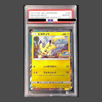 【PSA10】ピカチュウ