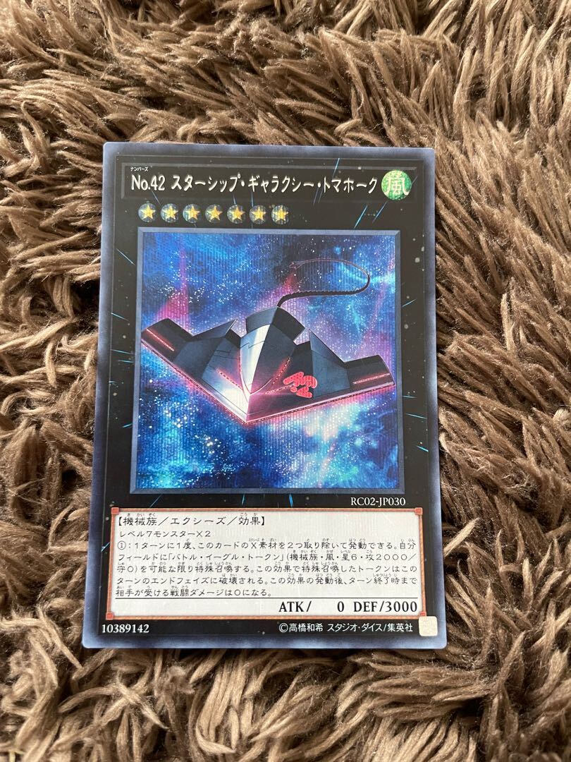 No.42 スターシップ・ギャラクシー・トマホーク