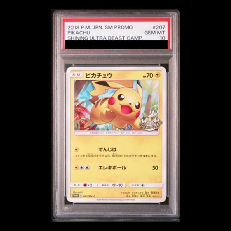 【PSA10】ピカチュウ
