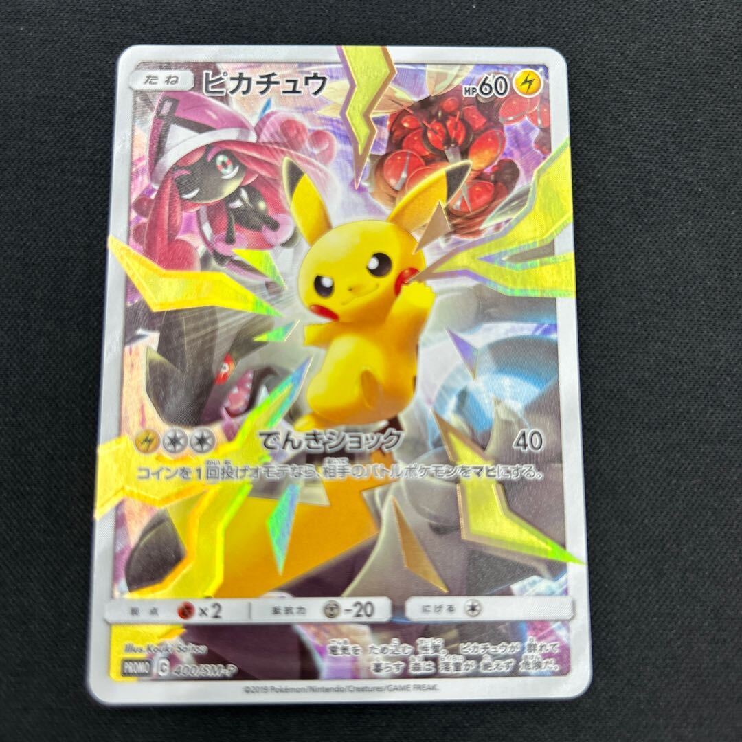 ARS10 ピカチュウ マクドナルド ハッピーセット2025 ≧ PSA10 ③ PSA10】ピカチュウ マクドナルド ハッピーセット2025 PROMO 020