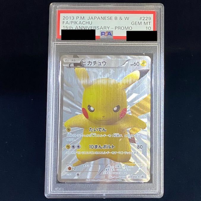 【PSA10】ピカチュウ 15周年プロモ