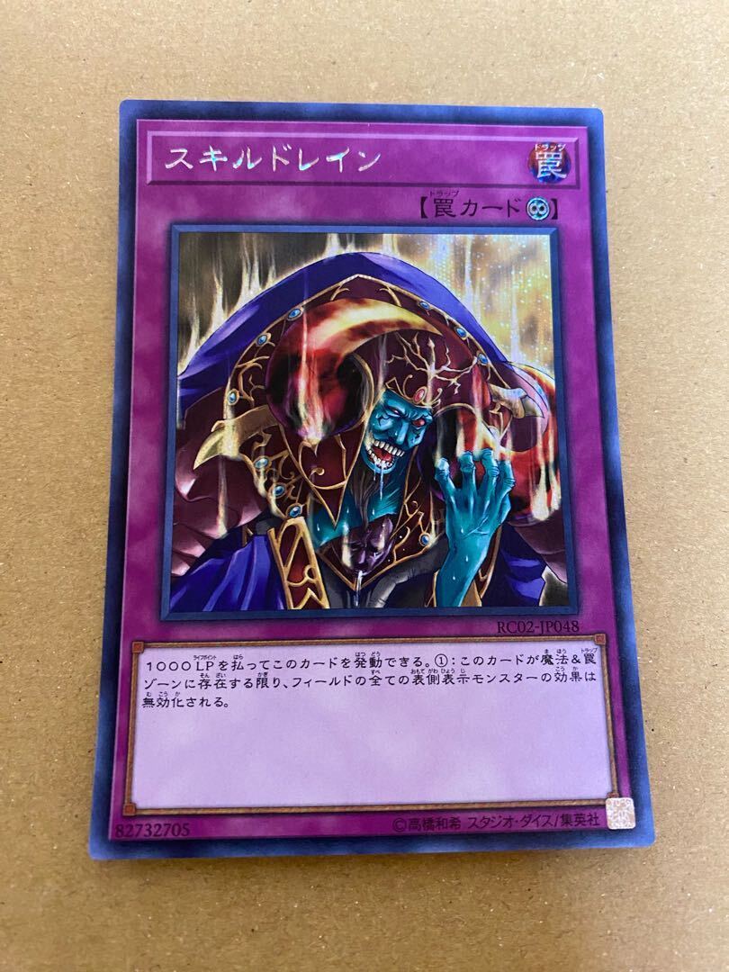 スキルドレイン